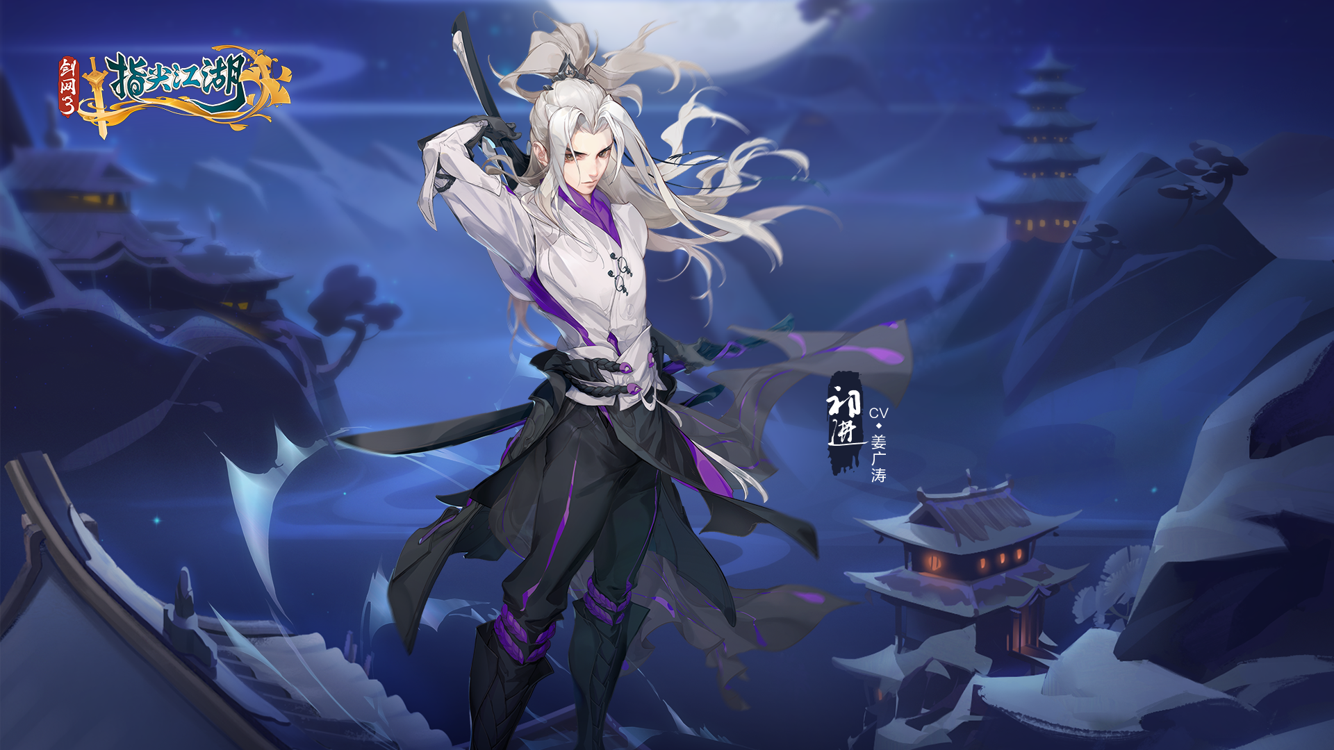 剑网3指尖江湖 _ 哔哩哔哩相簿