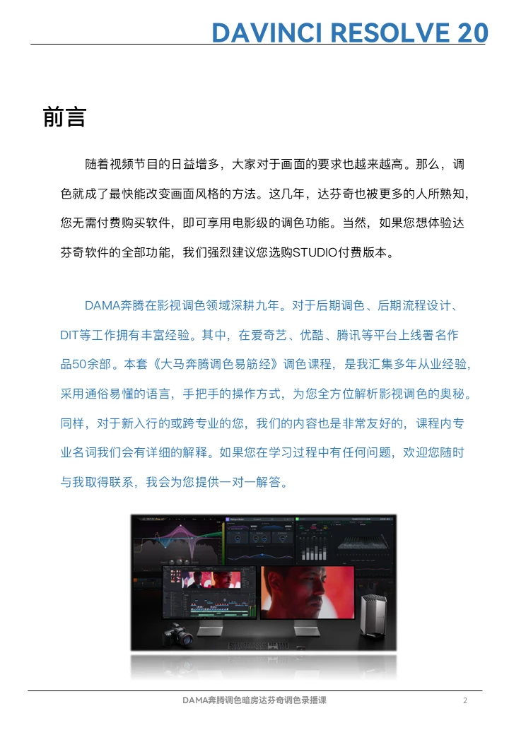 课程介绍