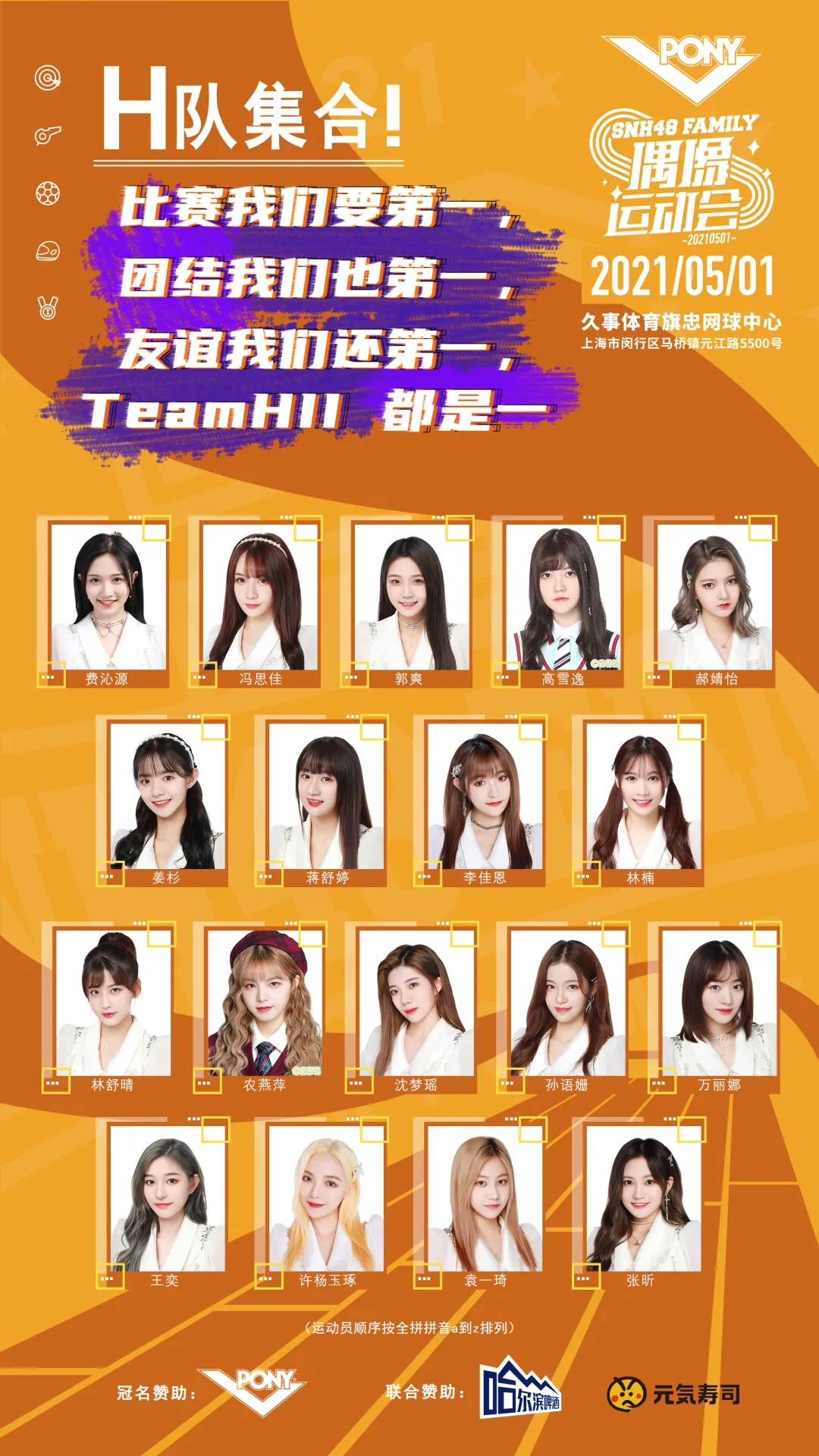 snh48名单图片