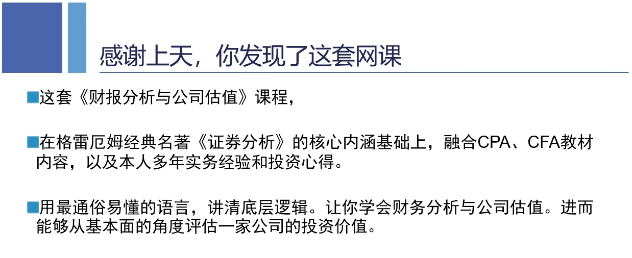 财报分析与公司估值-简洁实用股票分析课_哔哩哔哩_bilibili