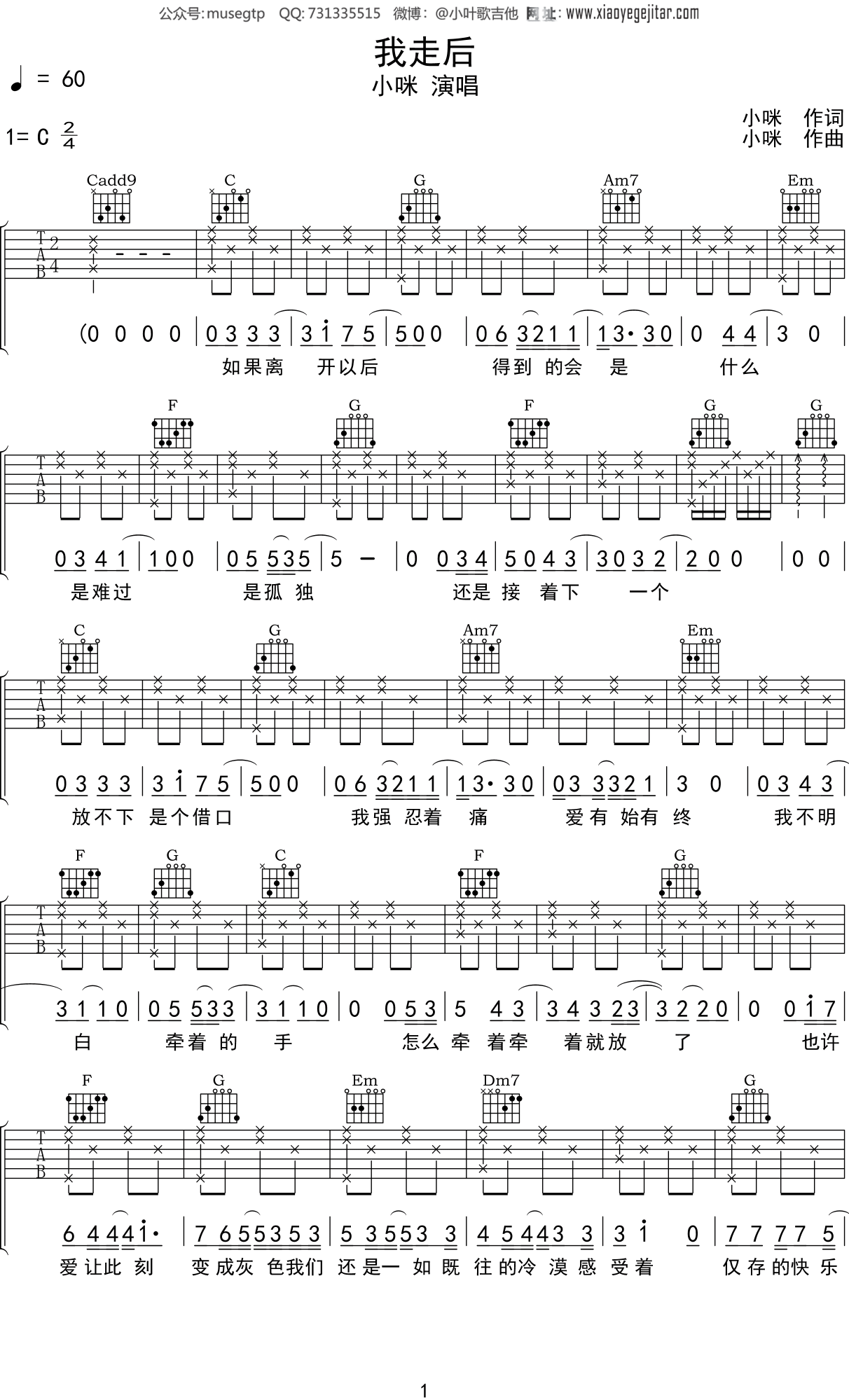 我走后吉他谱图片