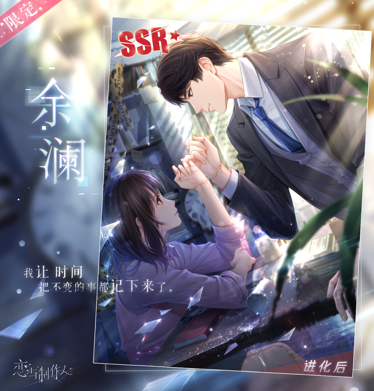 恋与制作人 _ 哔哩哔哩相簿