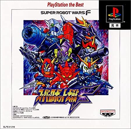 PS1版 超级机器人大战F