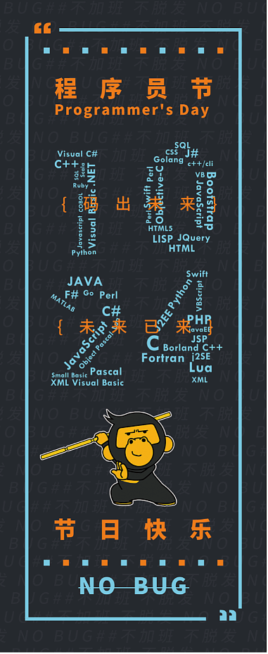 1024程序员节#今天是10月24日程序员节,向致力于守护网络世界程序北