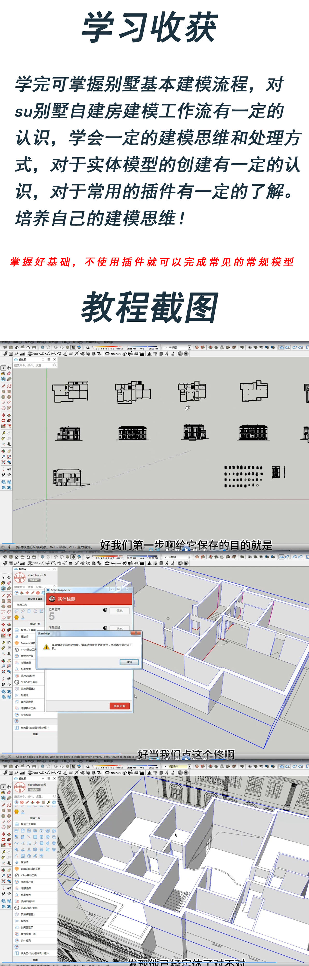 sketchup欧式别墅自建房建筑SU建模教程_哔哩哔哩_bilibili