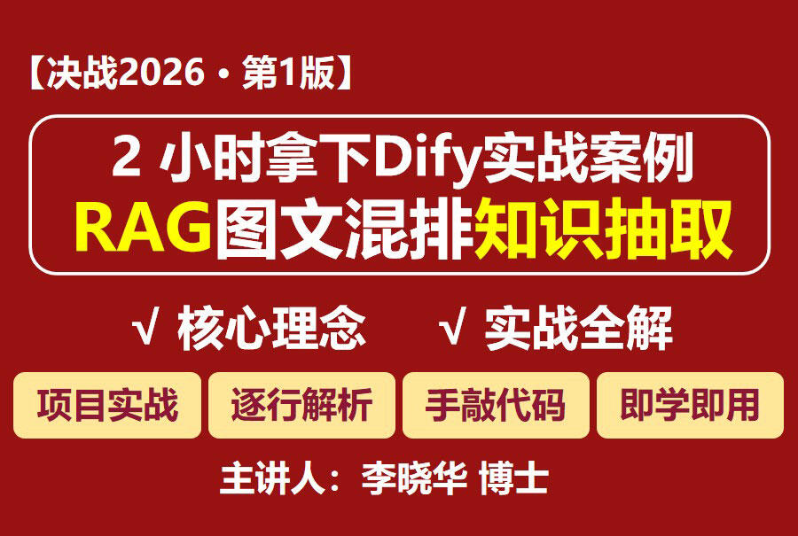 Dify实战案例:RAG图文混排知识抽取-李晓华_哔哩哔哩_bilibili