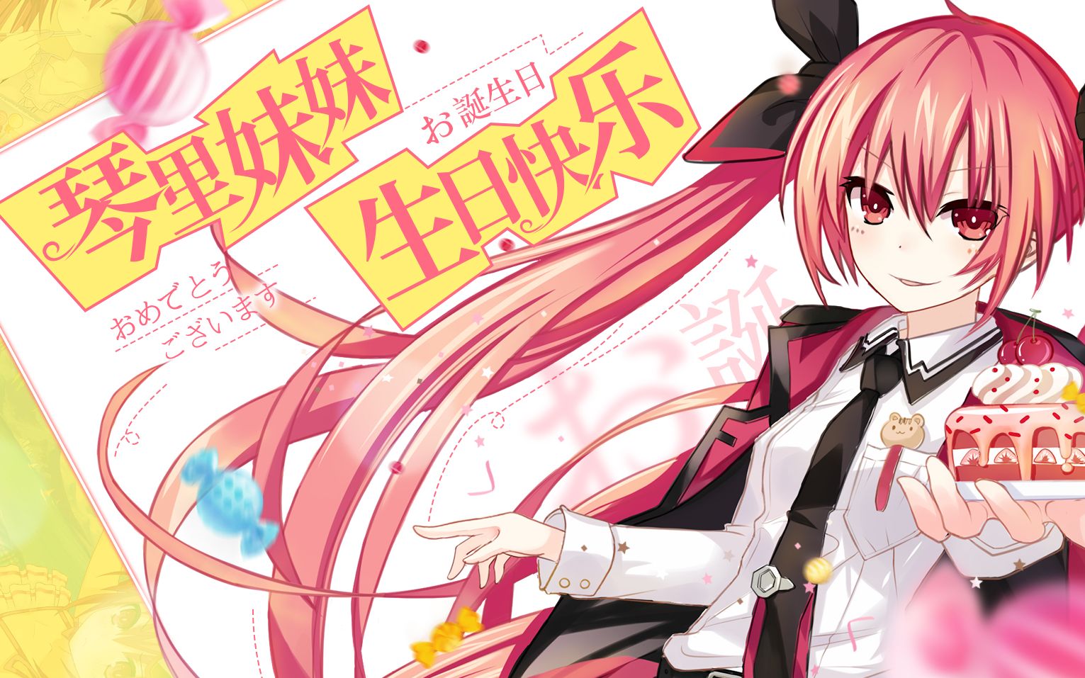 琴里酱生日快乐!