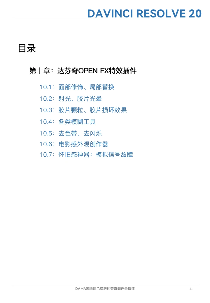 课程介绍