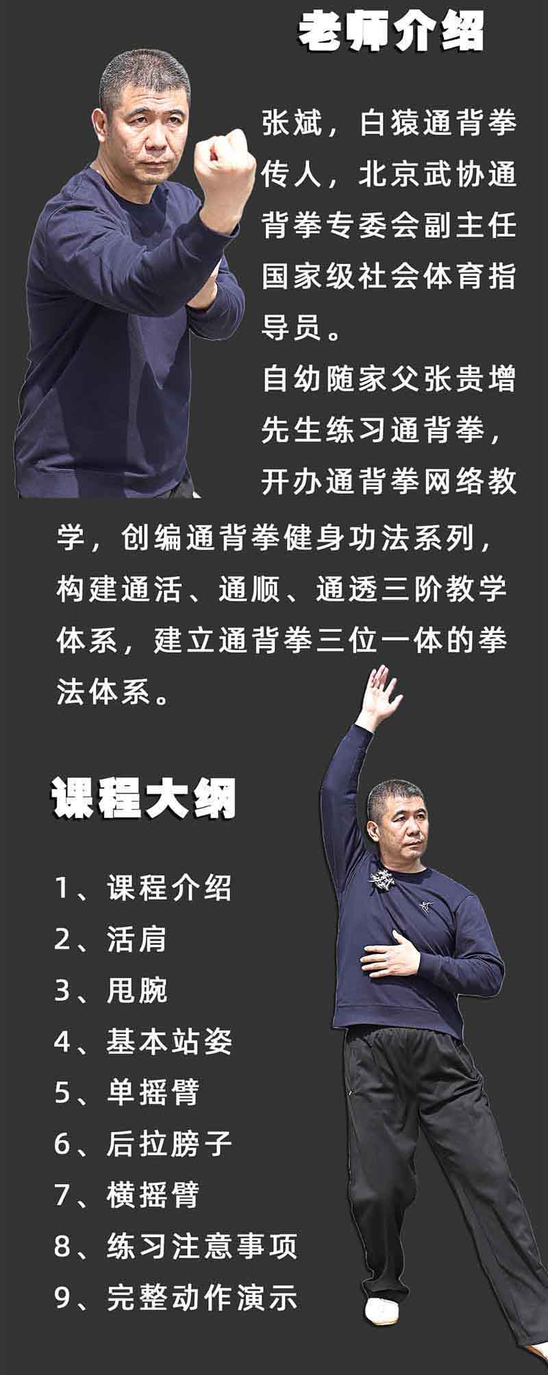 白猿通背拳传人,北京武协通背拳专委会副主任,国家级社会体育指导员
