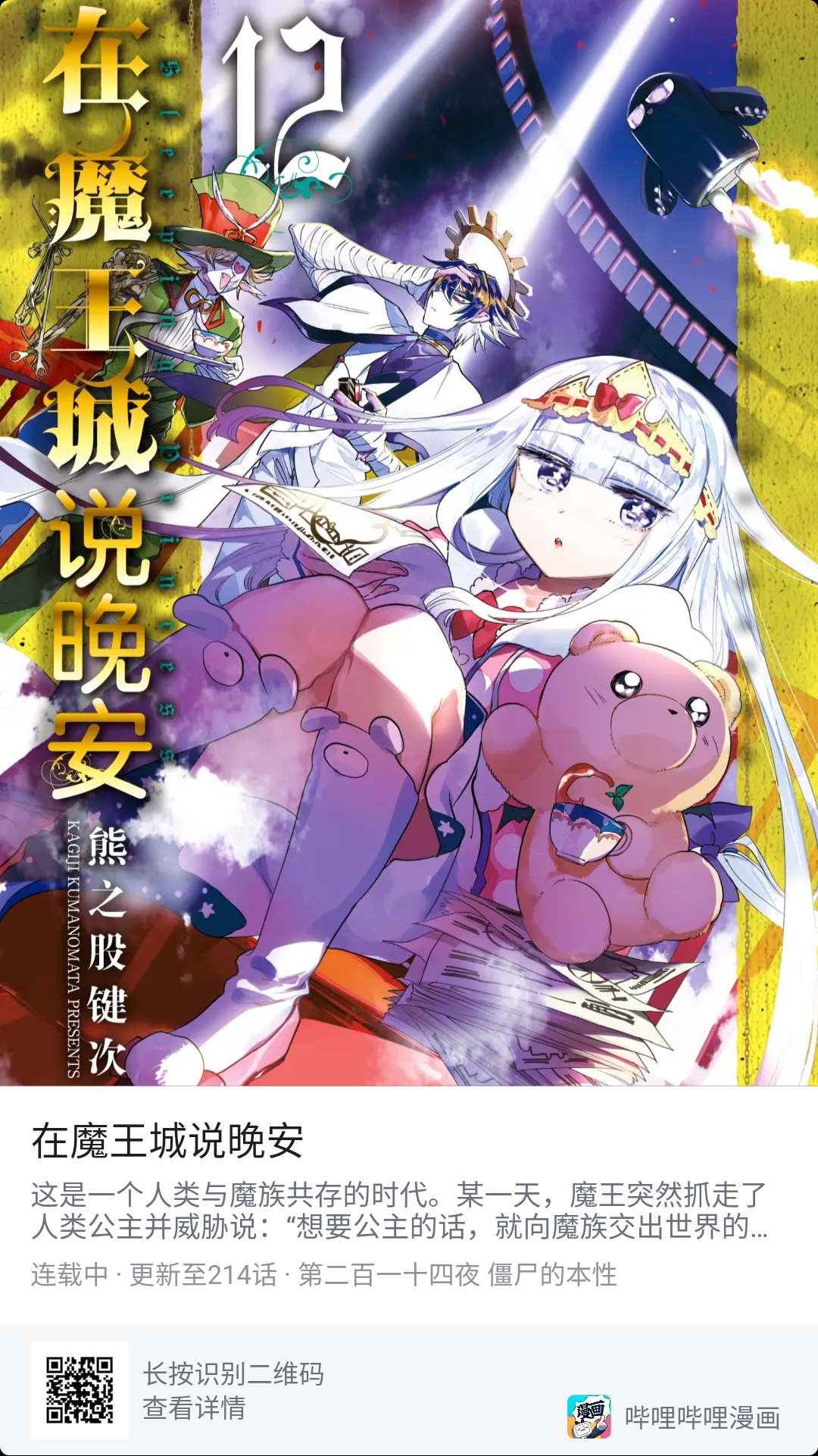 在魔王城说晚安   哔哩哔哩动画 啊哈哈哈哈这就是我的快乐源泉啊!