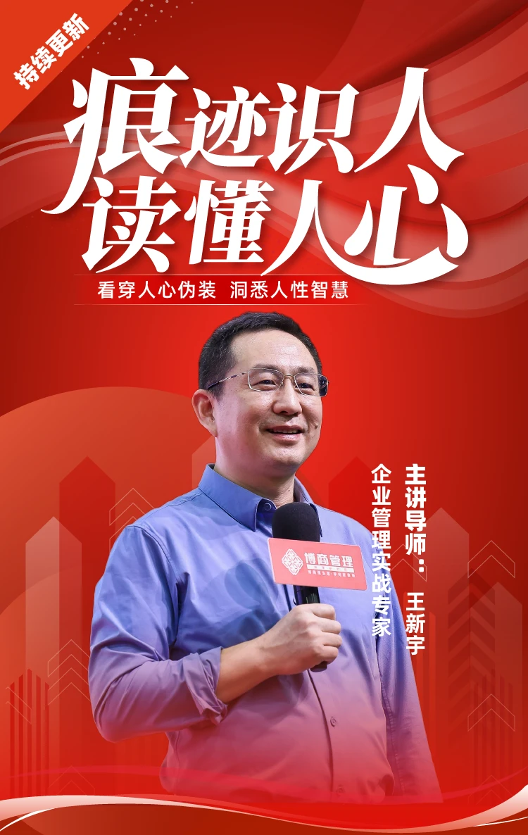 王新宇:痕迹识人术 - 教你读懂人性人心_哔哩哔哩_bilibili