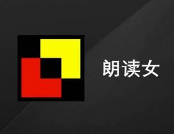 朗读女 V9.12最新版(带6个发音人语音库)-HYLCWR