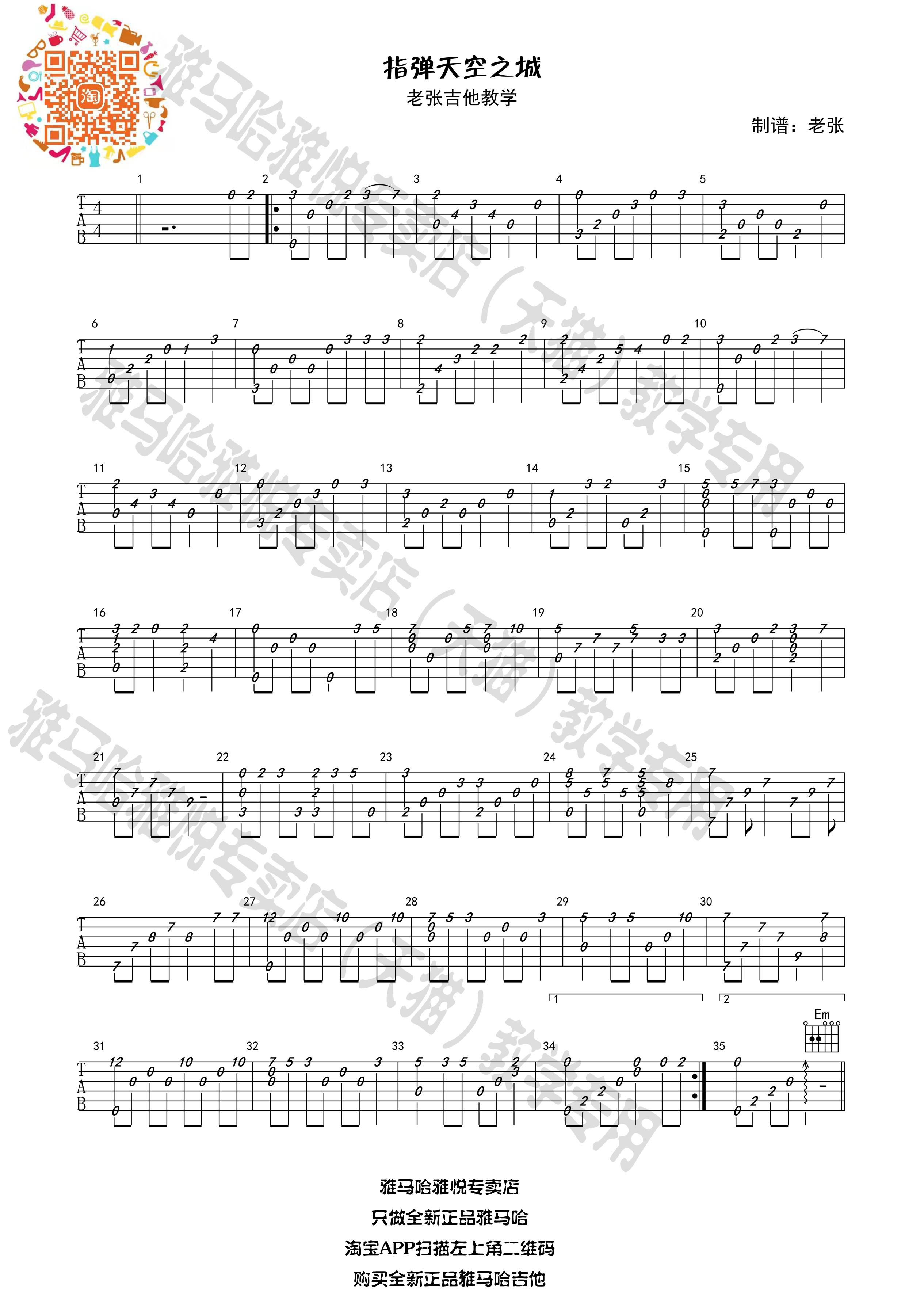 指弹天空之城吉他谱