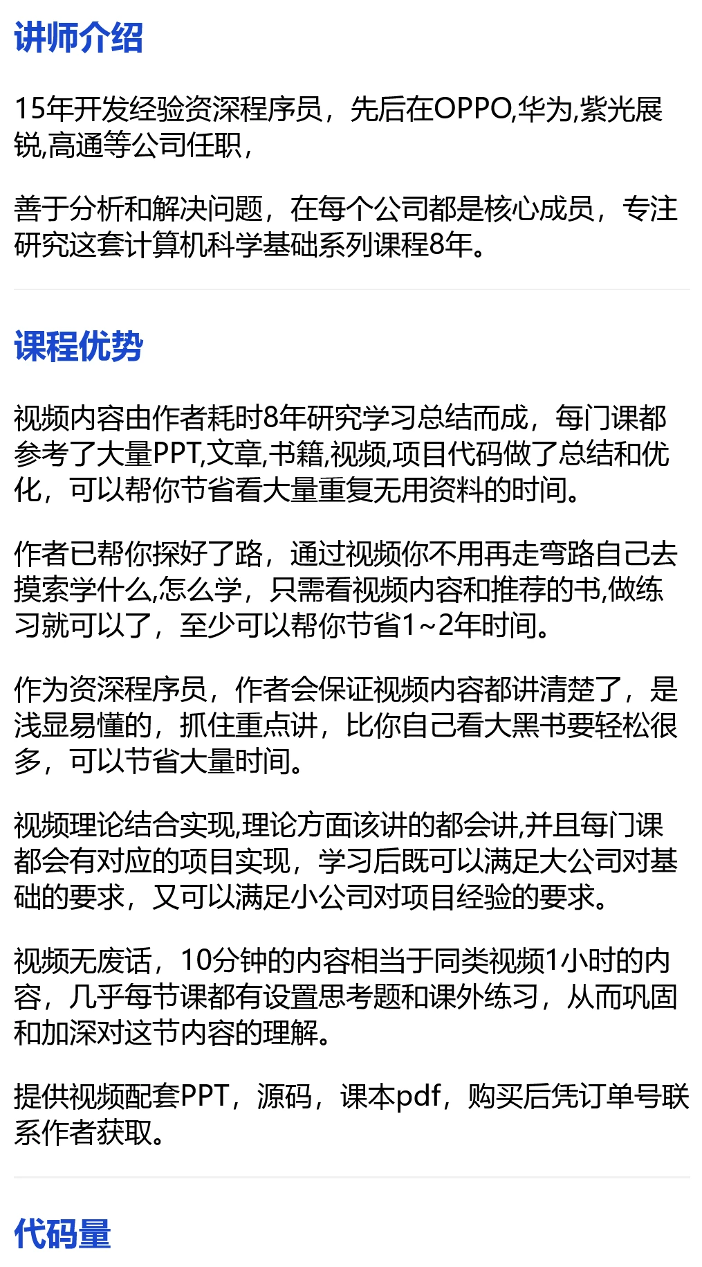 课程介绍