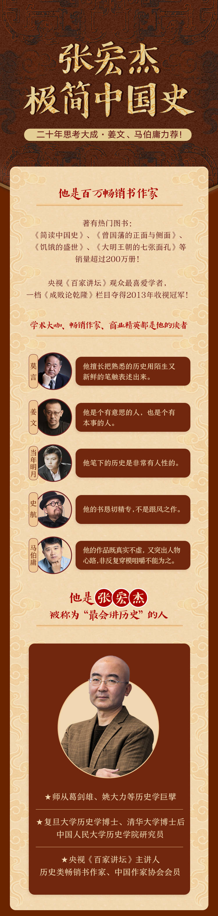 张宏杰:极简中国史【纯音频】_哔哩哔哩_bilibili