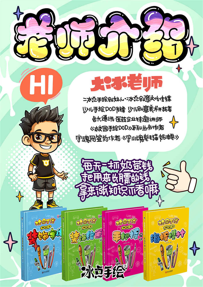 10天轻松拿捏【手绘POP卡通标准字体】系统教程_哔哩哔哩_bilibili
