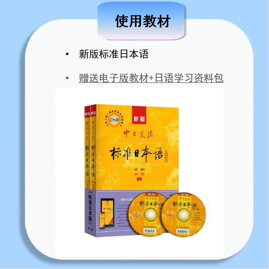 日语0基础入门新标日初级下册精讲课