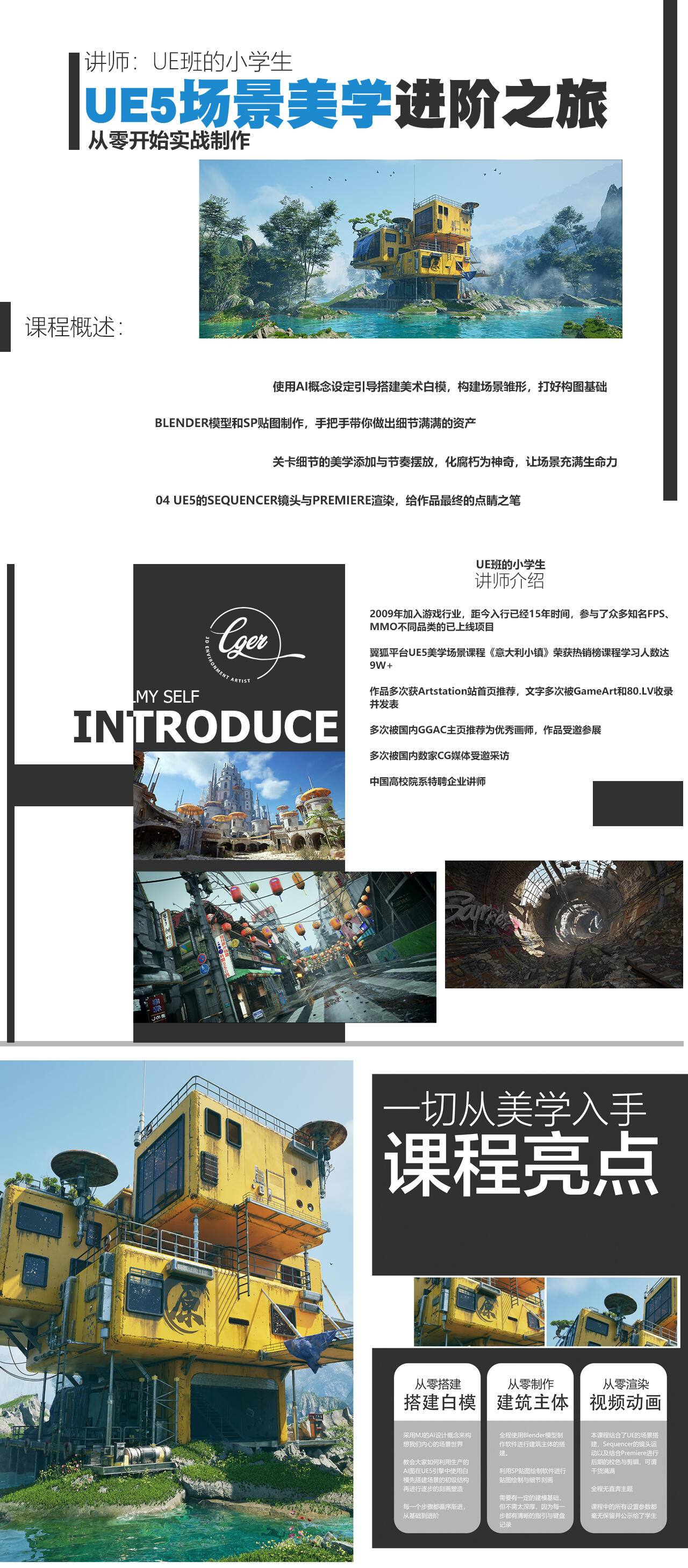 UE5场景美学进阶之旅_哔哩哔哩_bilibili