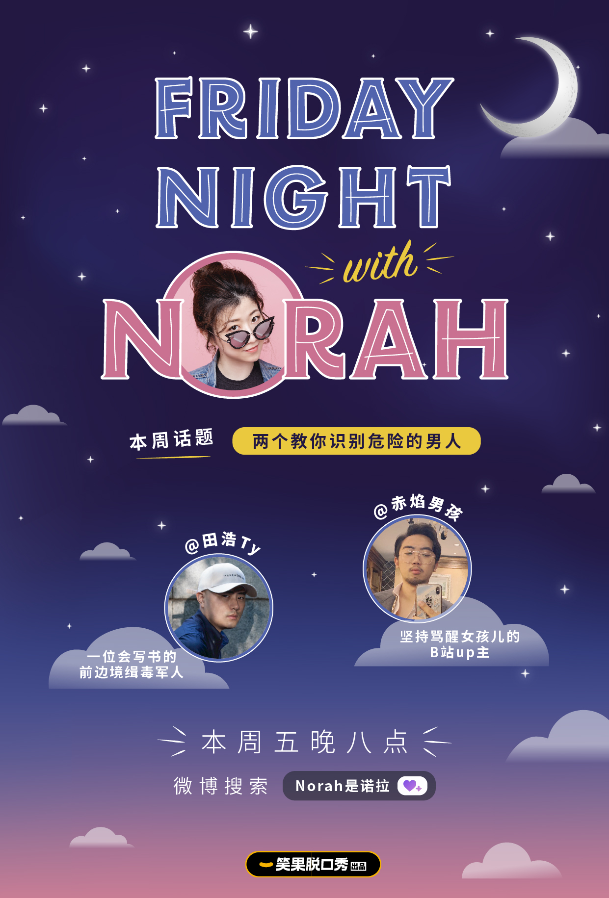 norah脱口秀 _ 哔哩哔哩相簿