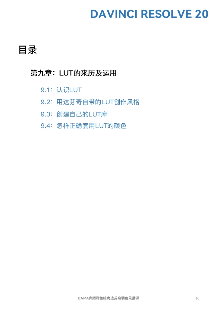 课程介绍
