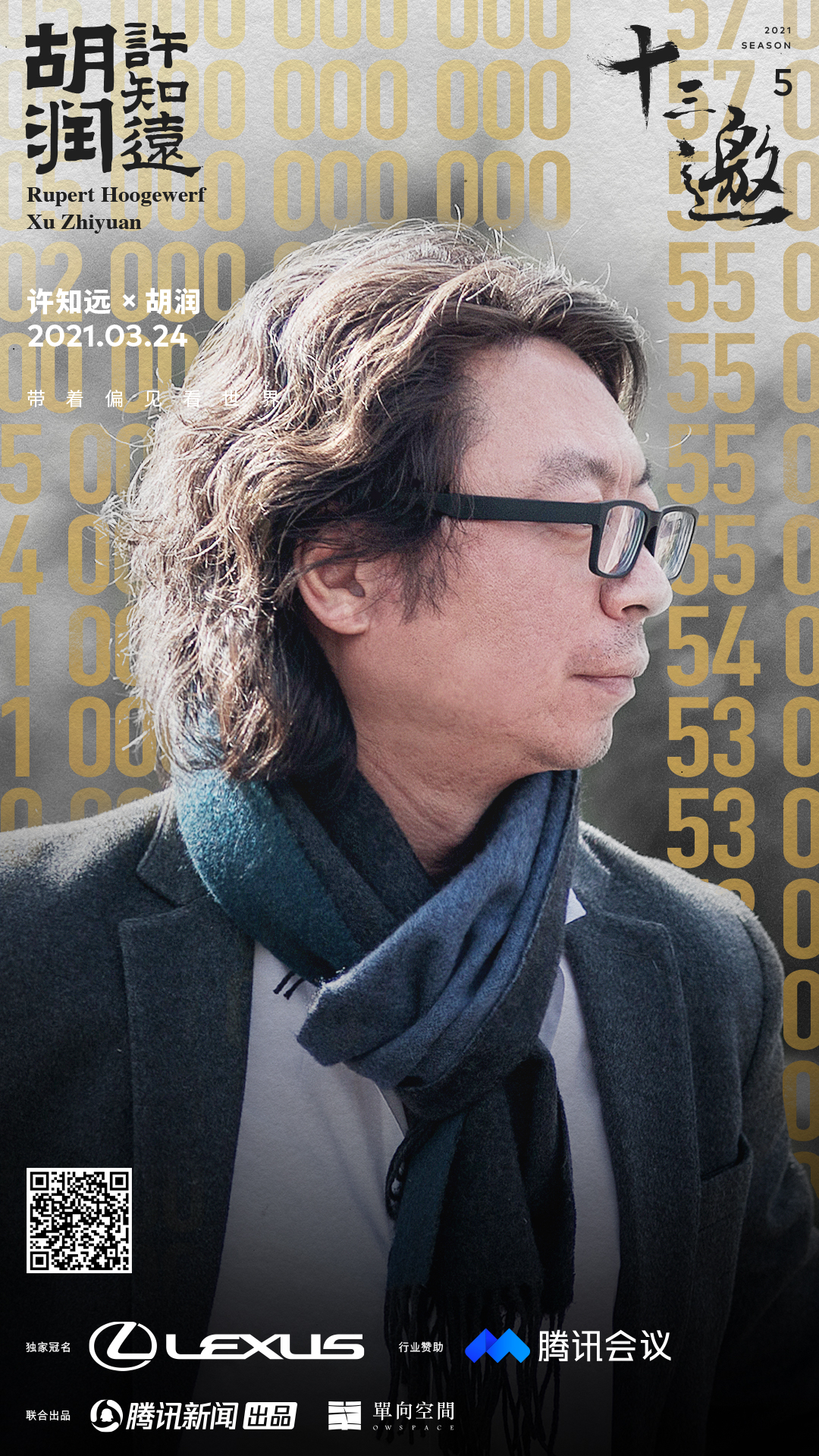 许知远##十三邀##胡润#什么人能上富豪榜?有多少钱算财富自由?