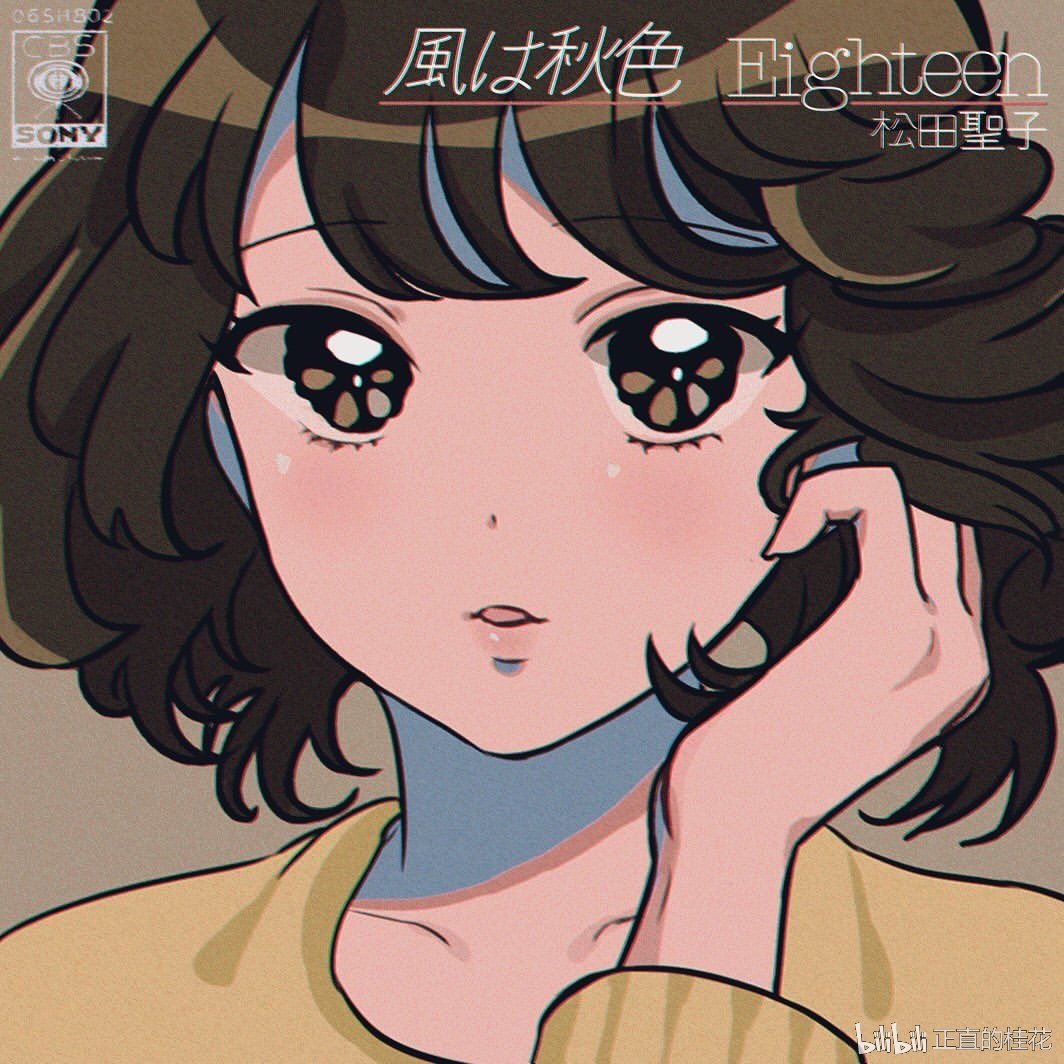 清纯圣子#松田圣子#浏览:1656收藏:0支持:38上传时间:2020-09-19 20