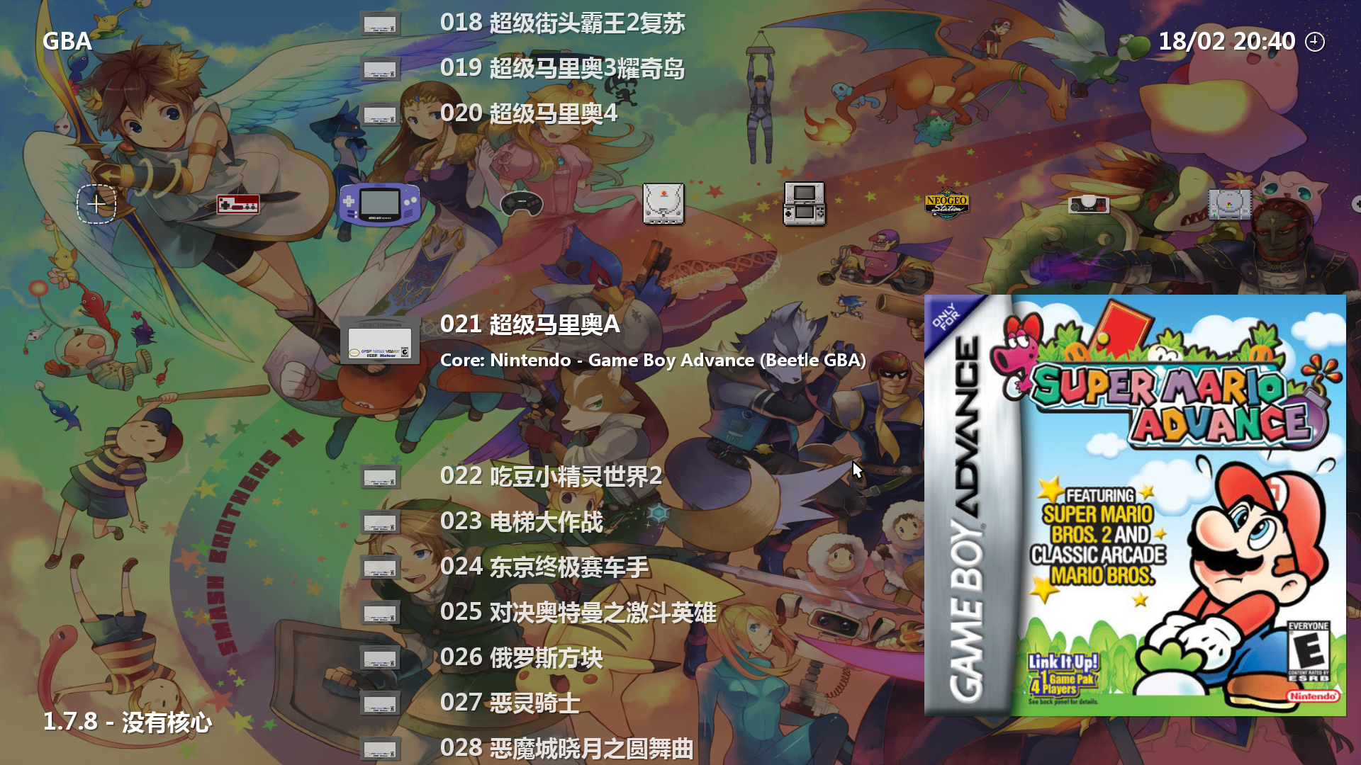 RetroArch 整合版截图