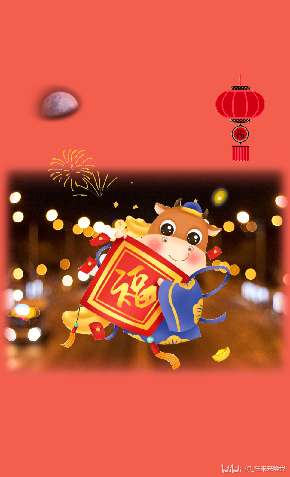 红包封面# 除夕快乐~浏览:138收藏:0支持:2上传时间:2021-02-11 12