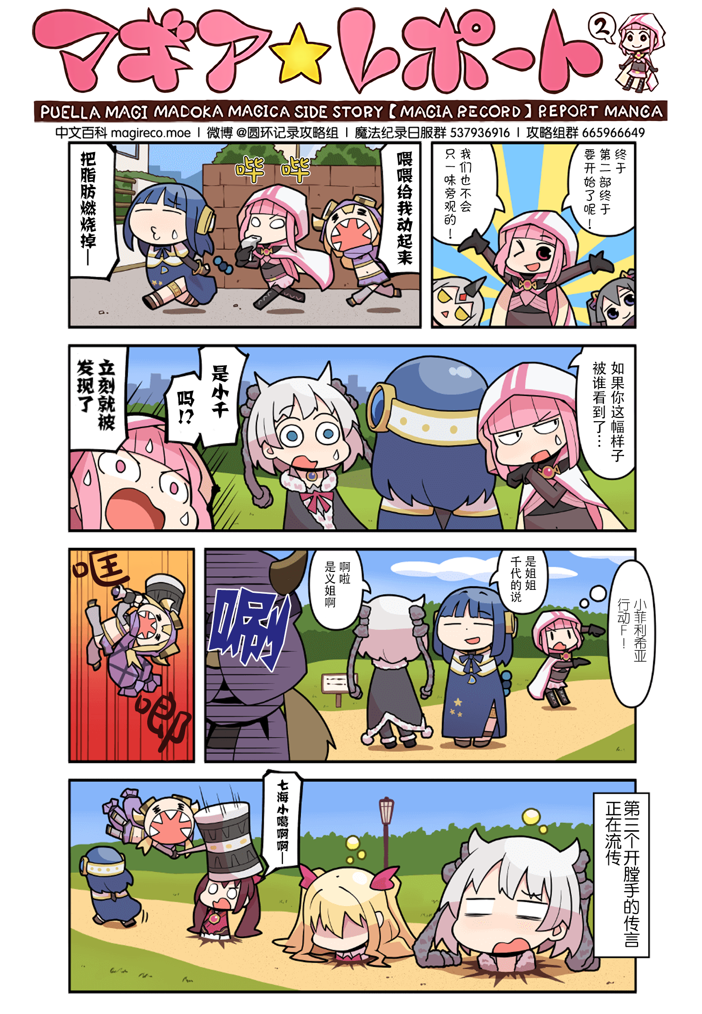 魔法速报第二季 第109话 七海绝赞减肥中