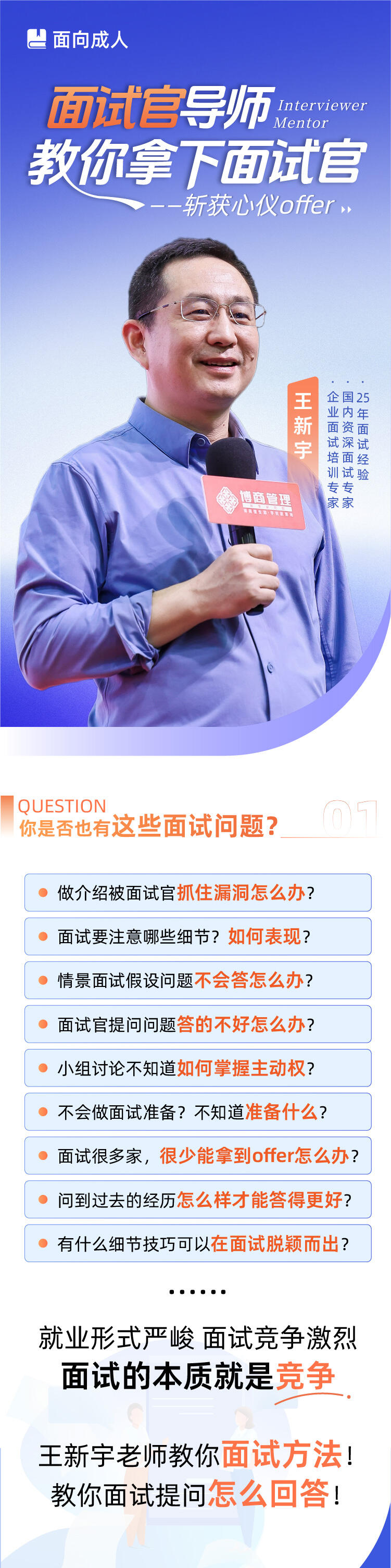 王新宇:教你拿下面试官-斩获心仪offer_哔哩哔哩_bilibili