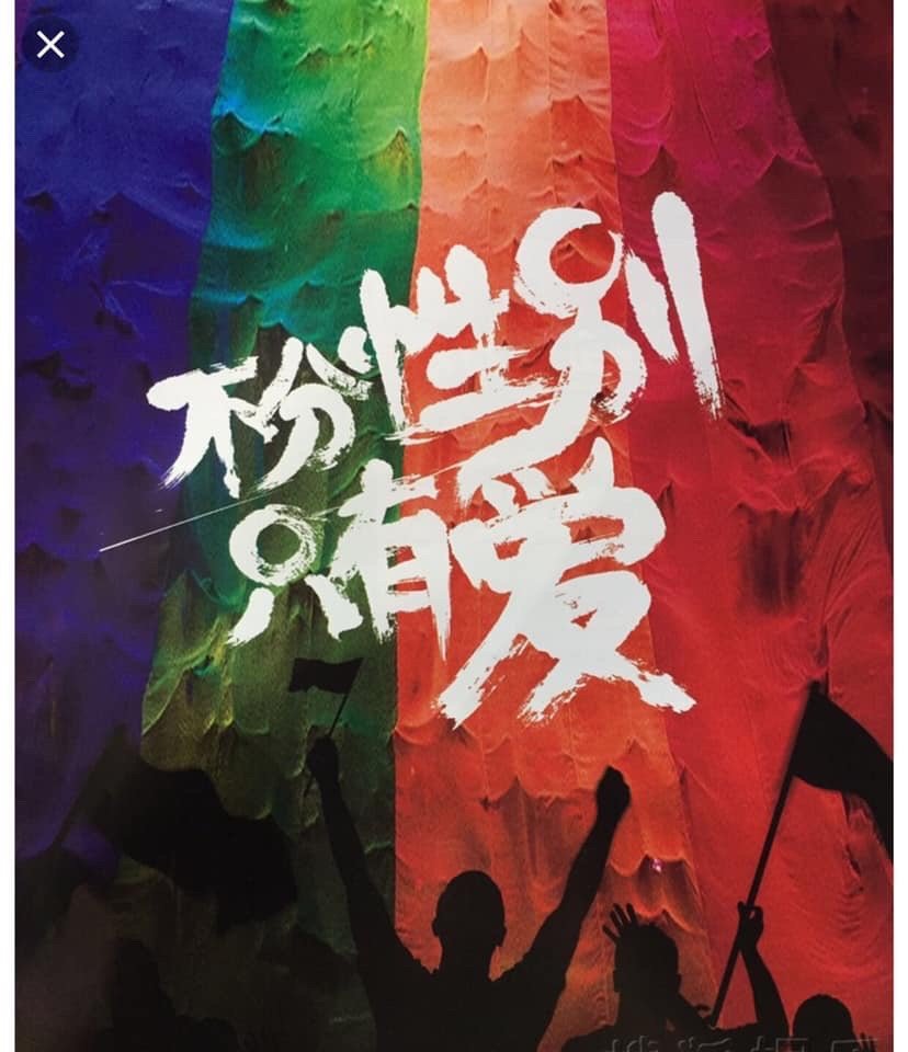 不分性别,只有爱91156996.