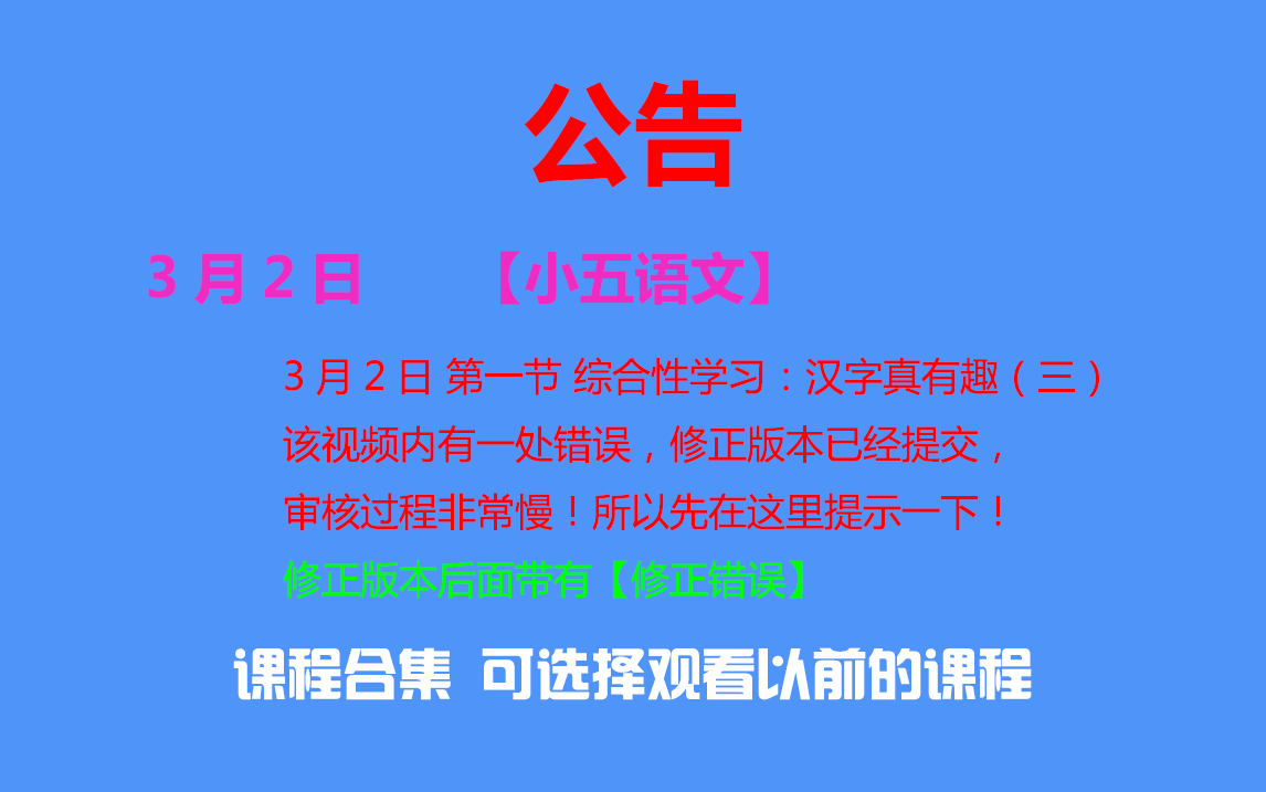 3月2日 小五语文 修正错误 Gsool 哔哩哔哩相簿