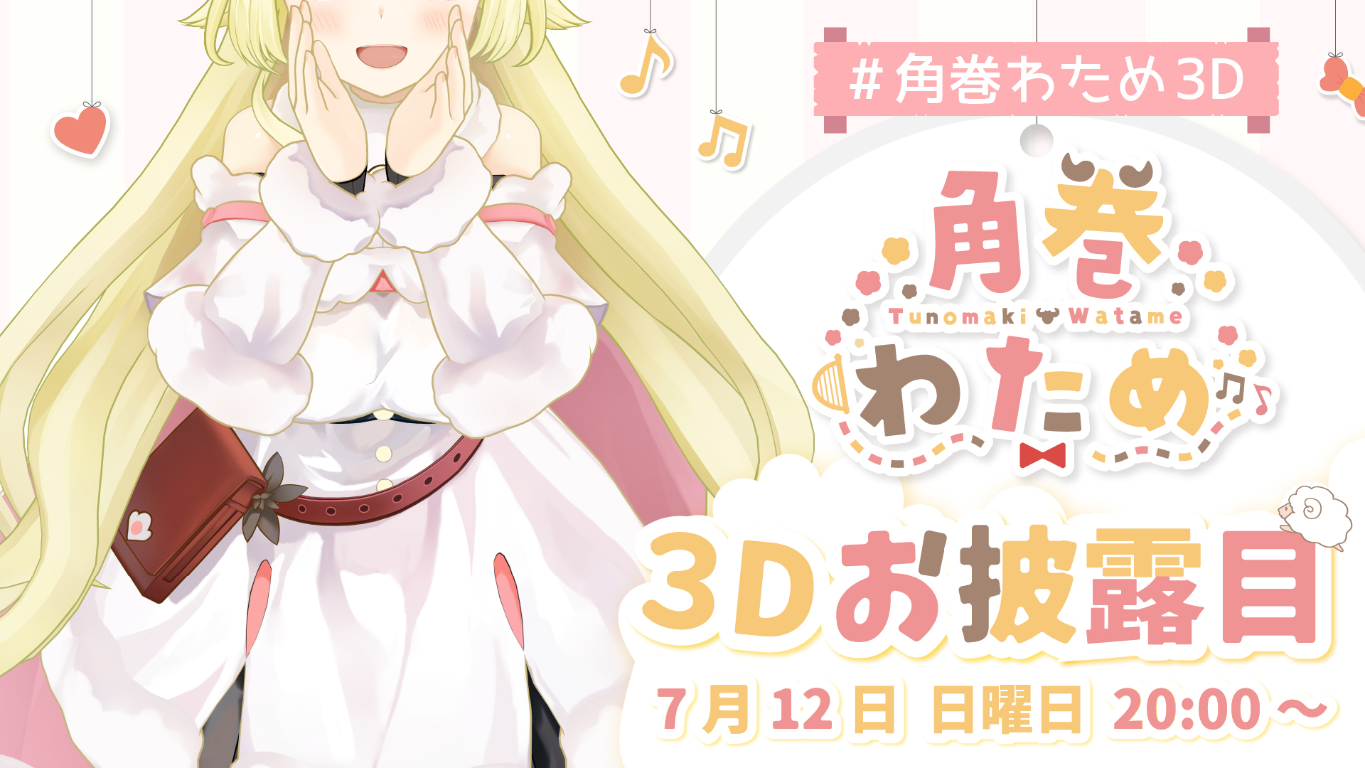 【99通知99】 「hololive」所属vtuber「@角卷绵芽official 」的