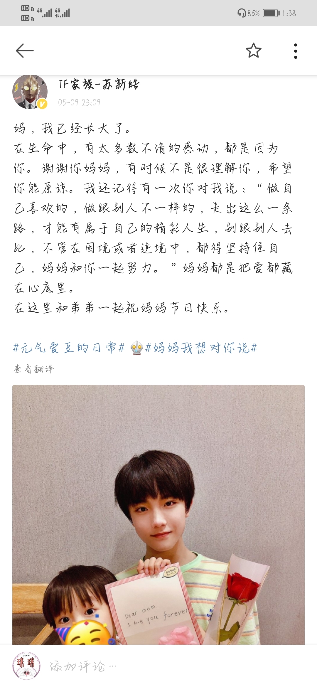 tf家族#苏新皓210509微博