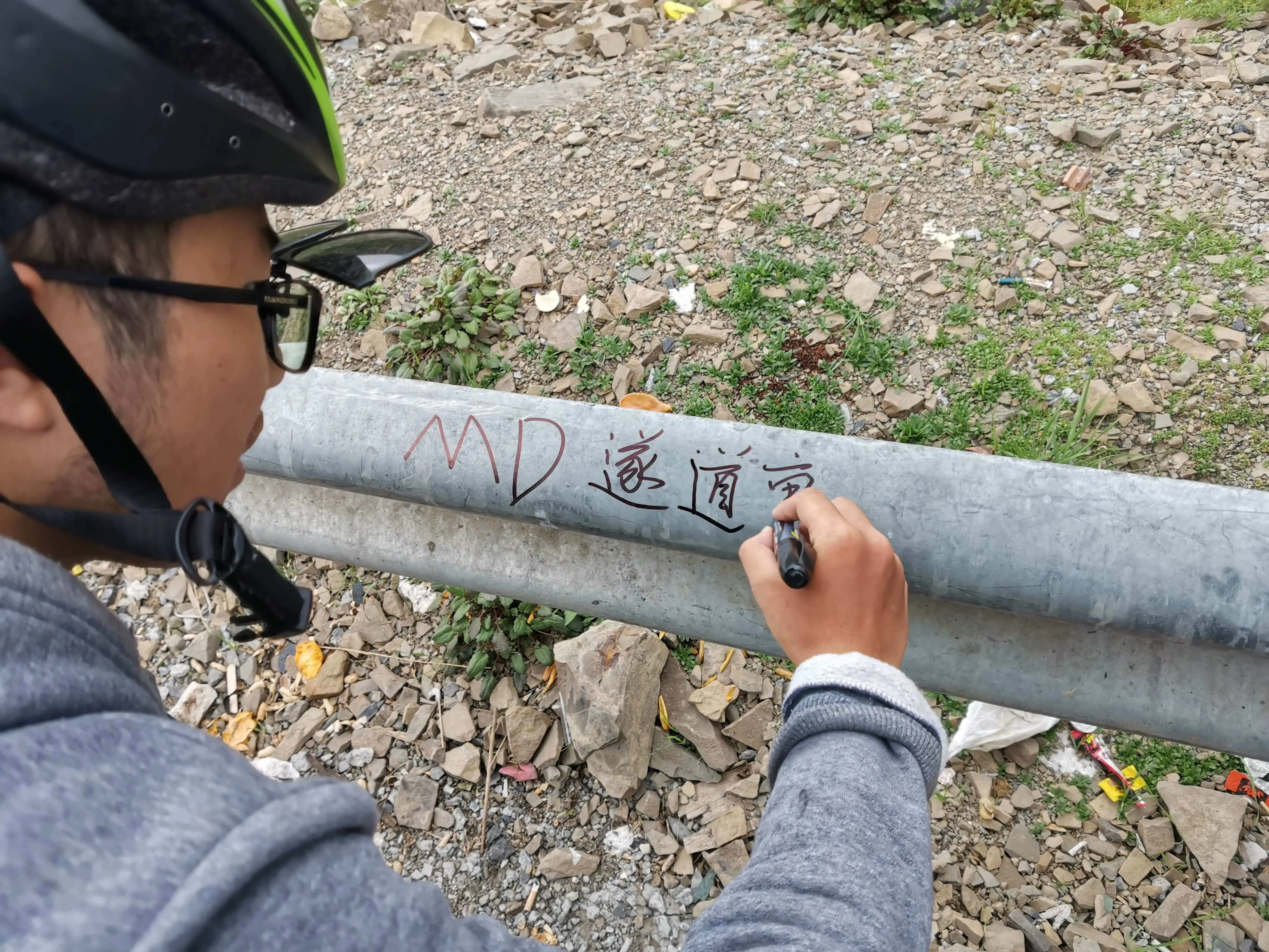 天路十八弯后就是一段长隧道，隧道里水坑很多，一位公路骑友陷进去爆胎了。图为出隧道后韩同学的留言。