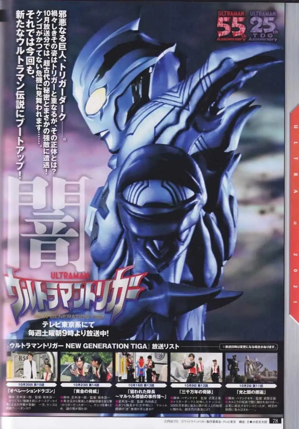 编剧:久弥直树  监督:武居正能 因卡尔蜜拉的法术而复活的黑暗特利迦