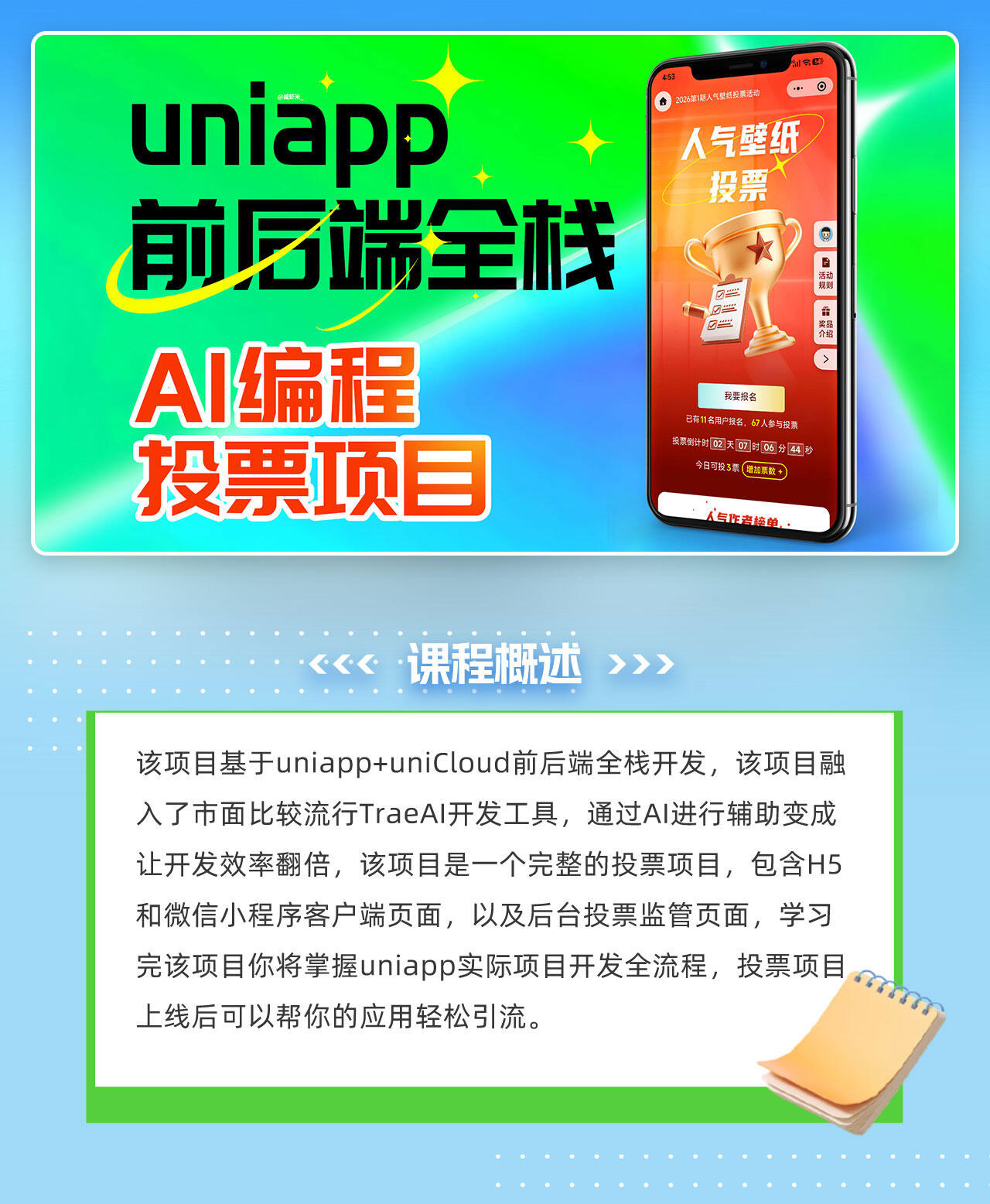 课程介绍