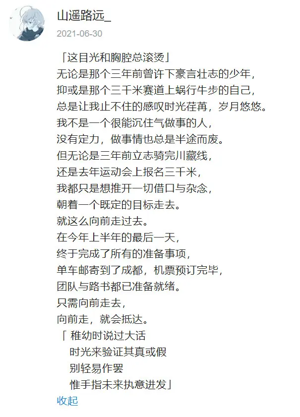 当时这个少年还年轻，有着用不完的满腔热血，怀揣着数不尽的梦想与祝福，不知道他即将面对的是什么。如果他知道了这一路的坎坷与困难，不知是否仍会如此义无反顾的前往呢。