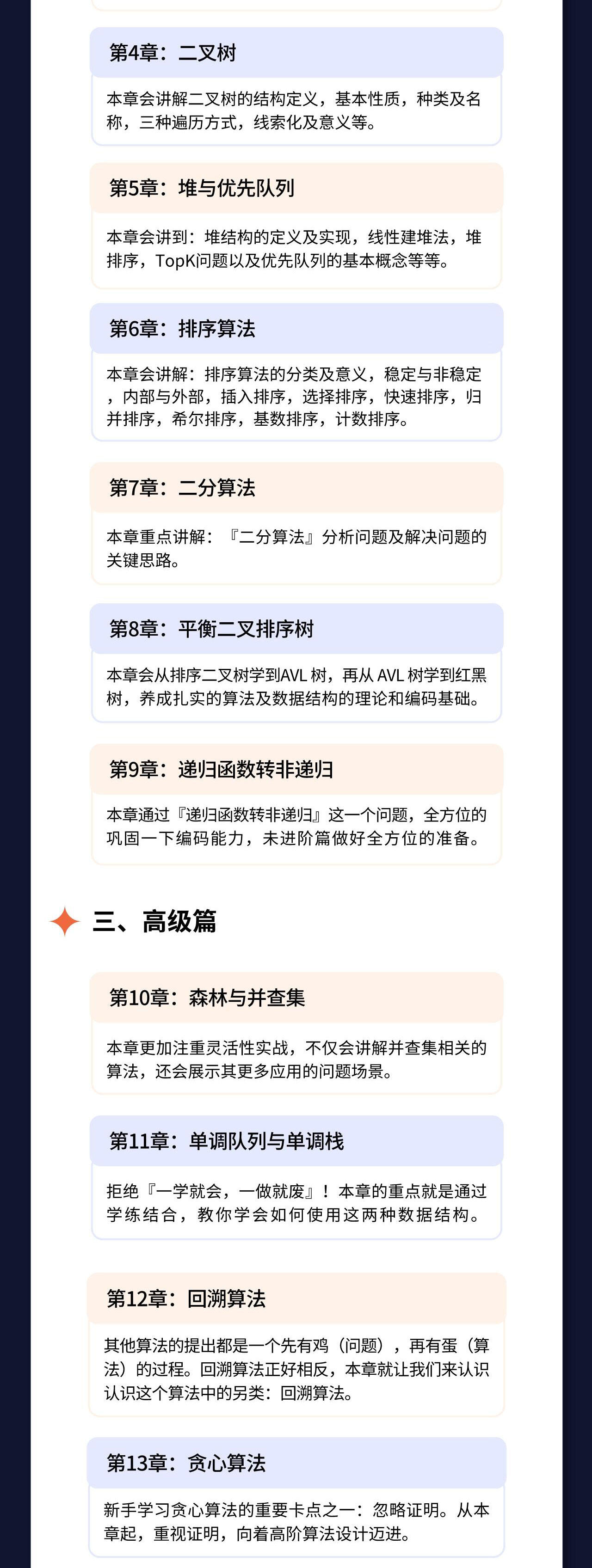 课程介绍
