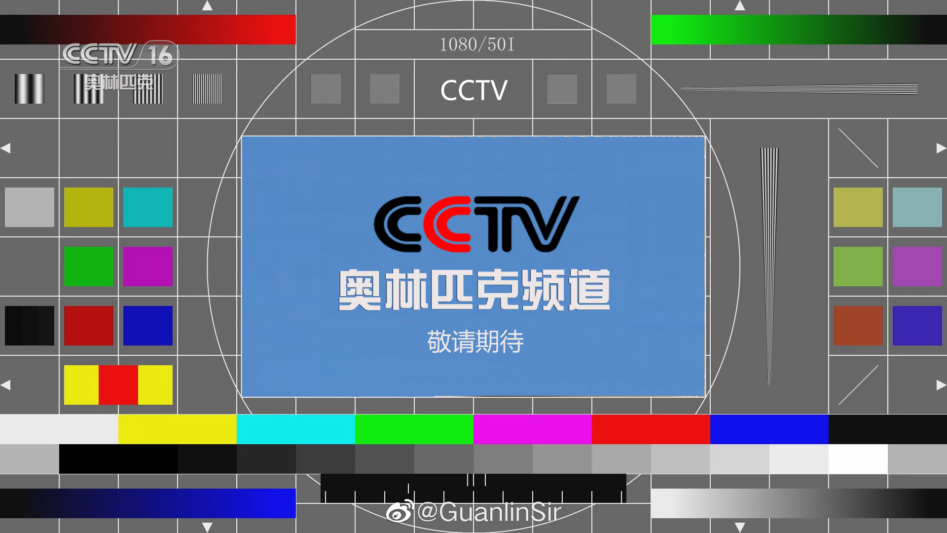 微博有人发了疑似cctv-16测试卡 #放送文化##央视
