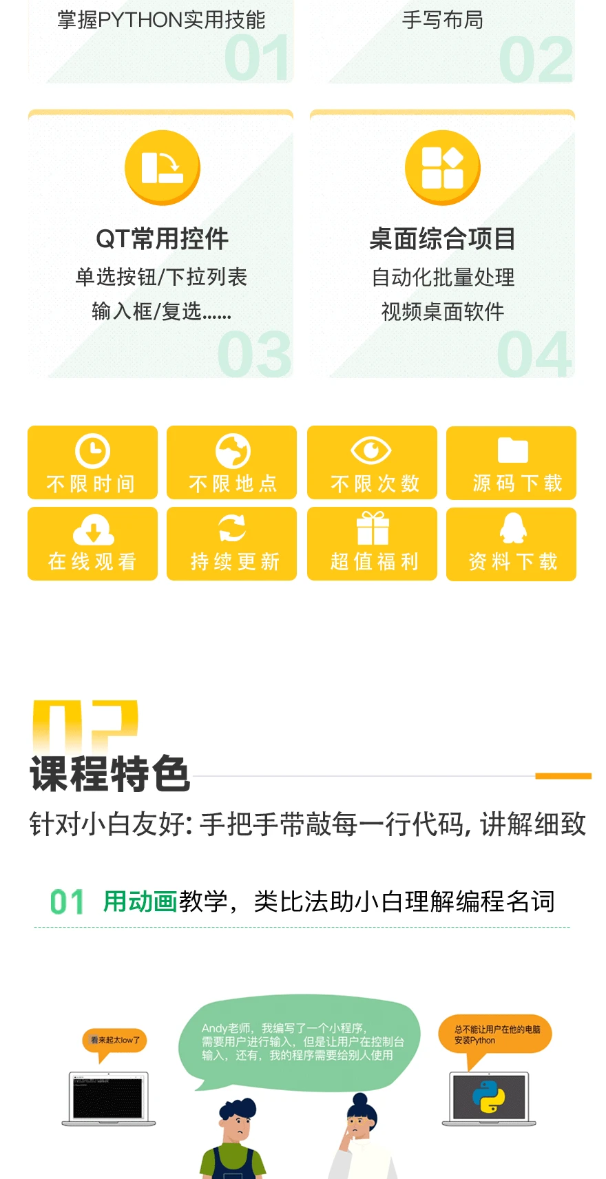 课程介绍
