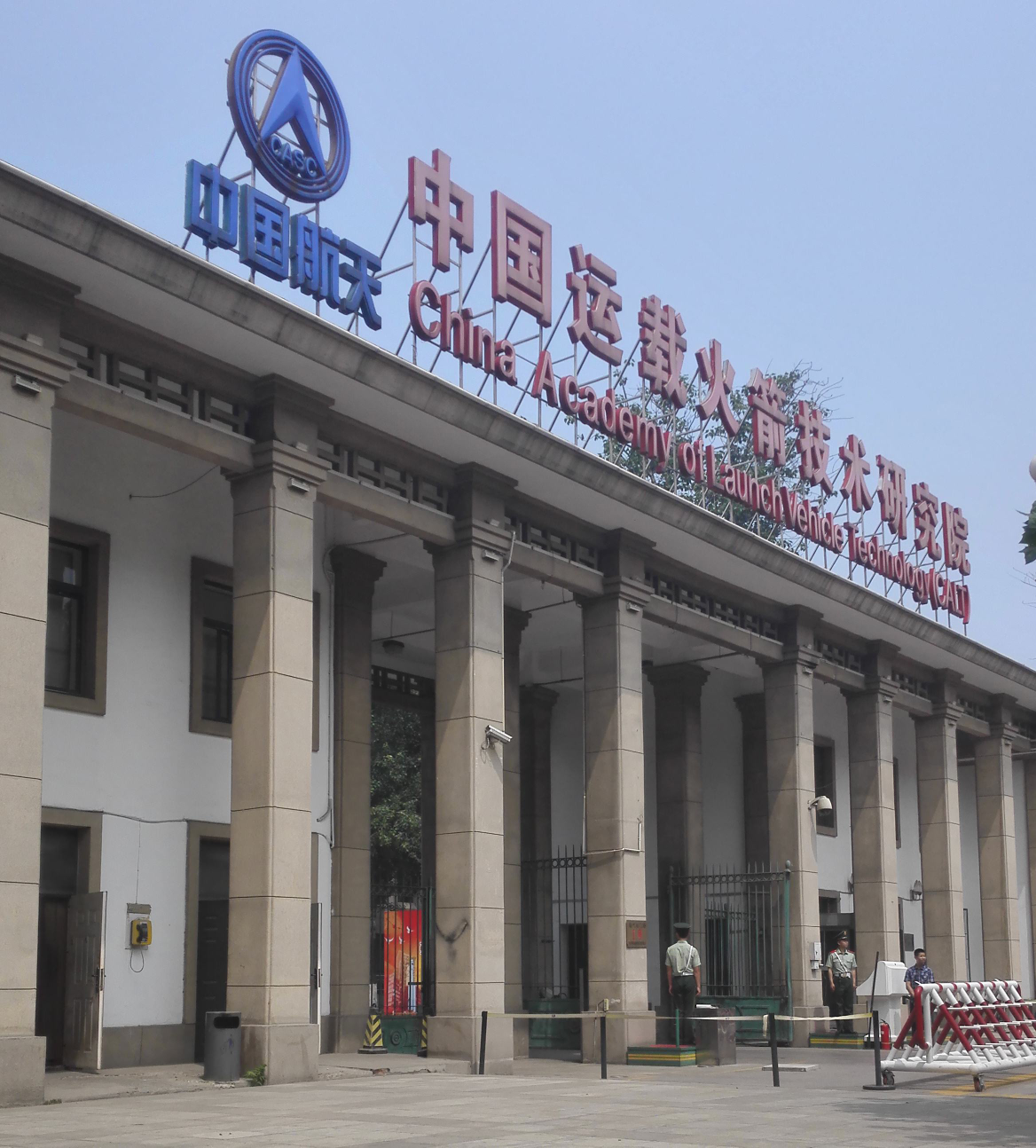 航天史上的今天,中国运载火箭技术研究院成立  1957.11.