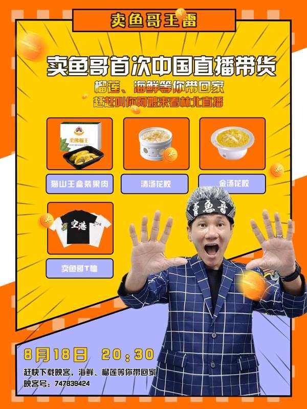 林北今晚卖你们要的榴莲啦,空港啦,林北的老婆啦