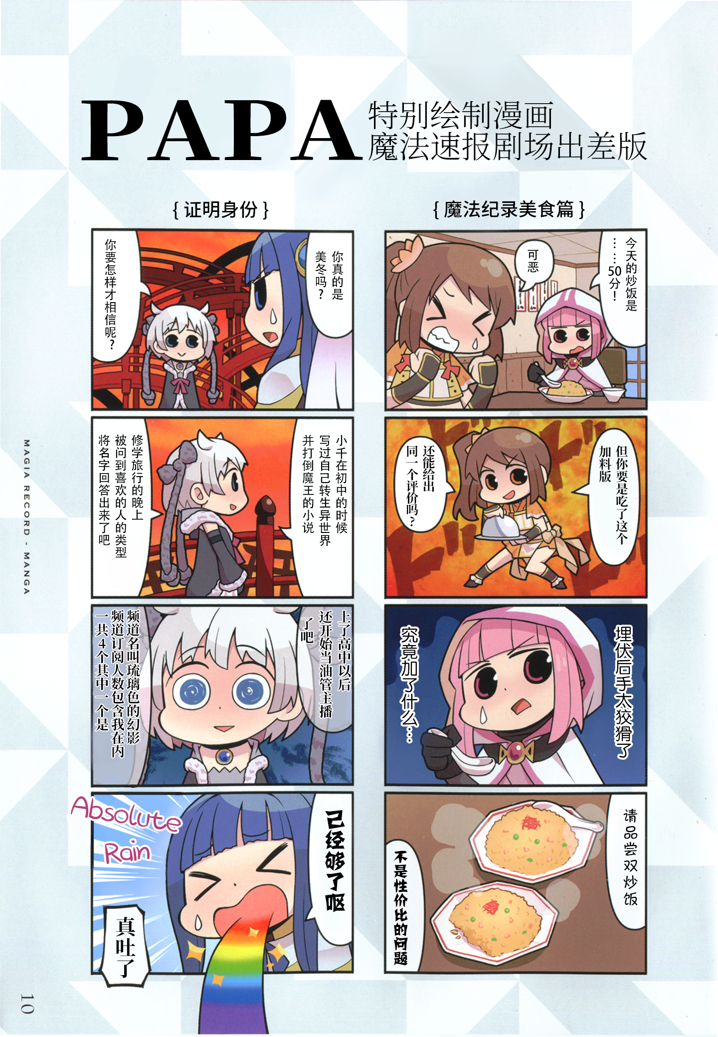 魔法速报 bd2特典