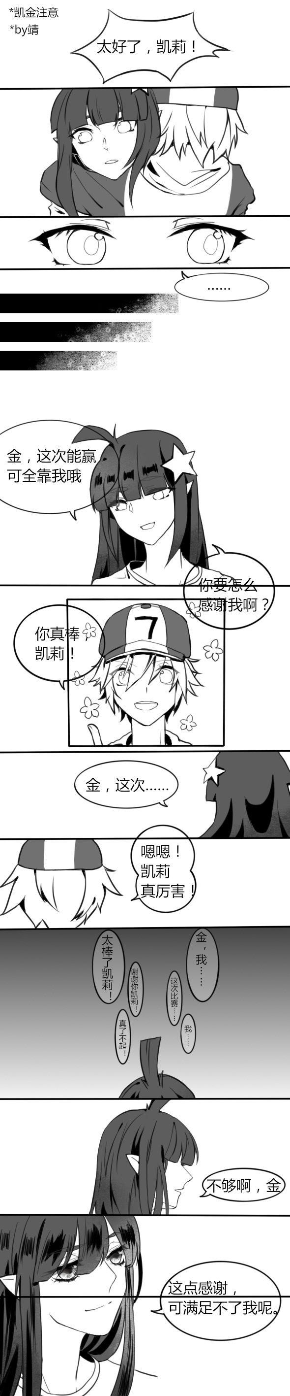 凹凸世界同人 凯金条漫 _ 东方不器 _ 哔哩哔哩相簿