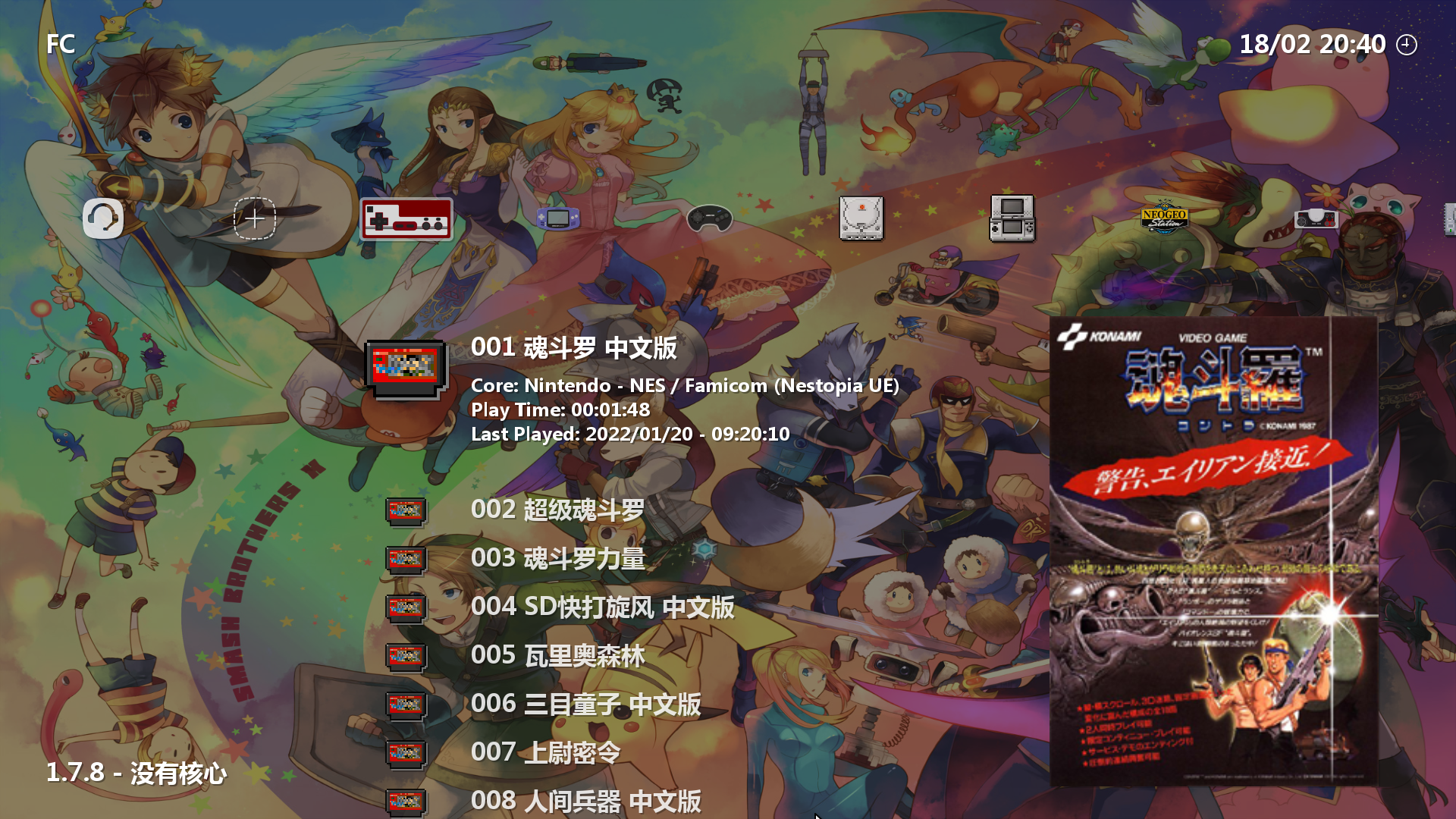 RetroArch 整合版截图