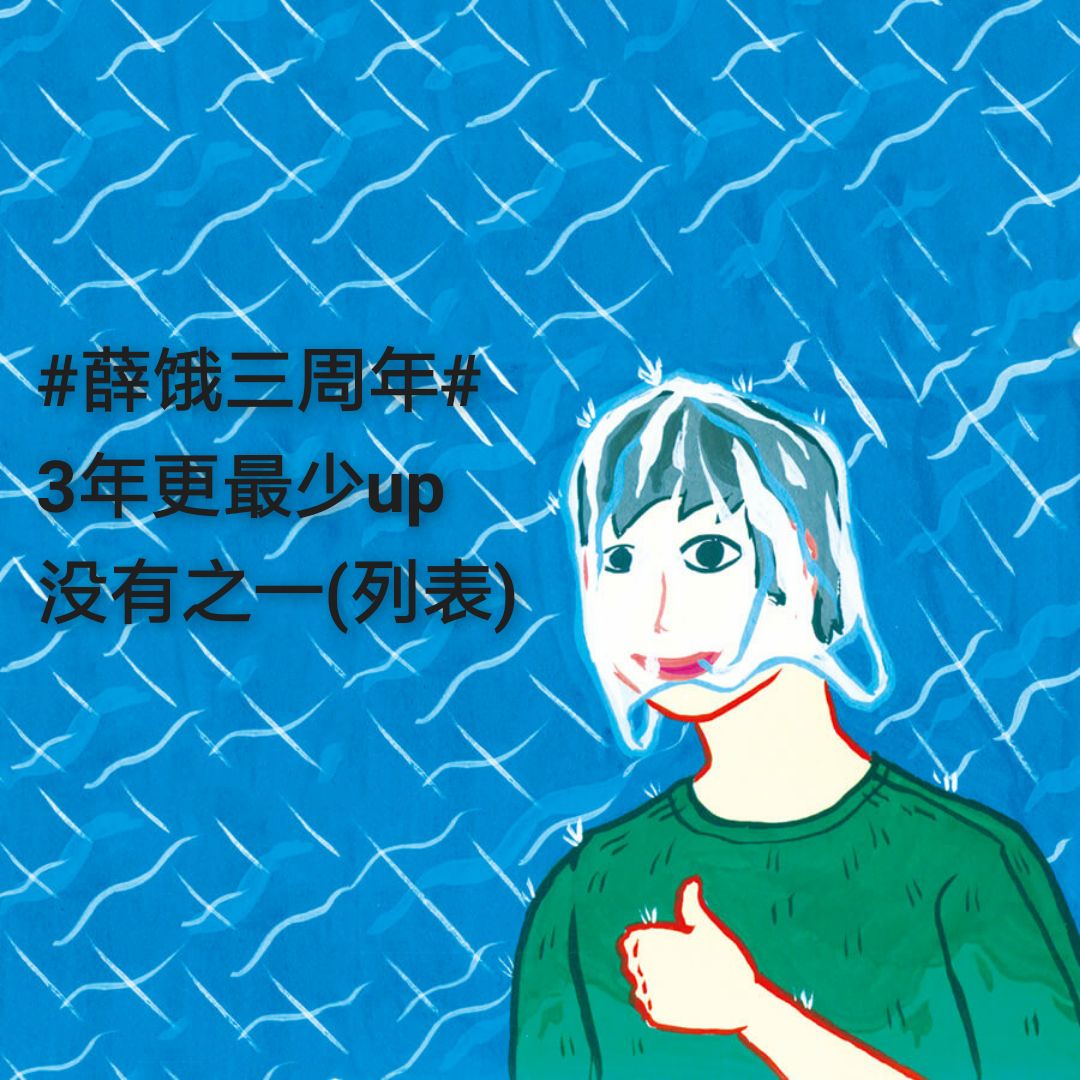 薛饿三周年# 罐头让朋友圈更美腻拉@薛定饿了么