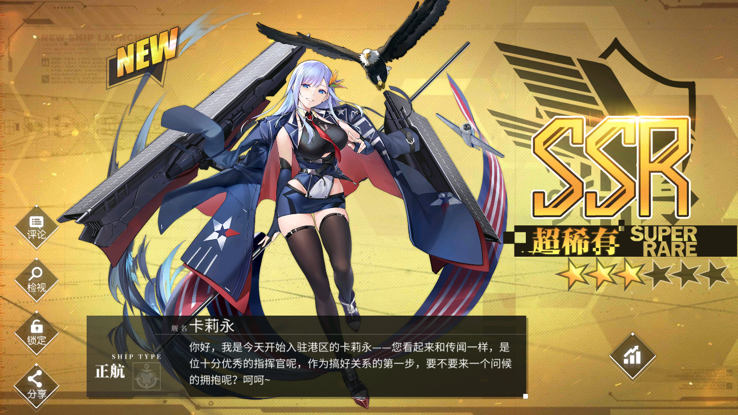 碧蓝航线本期60发毕业,改造了独立,同时出了华盛顿,和之前就改造了的