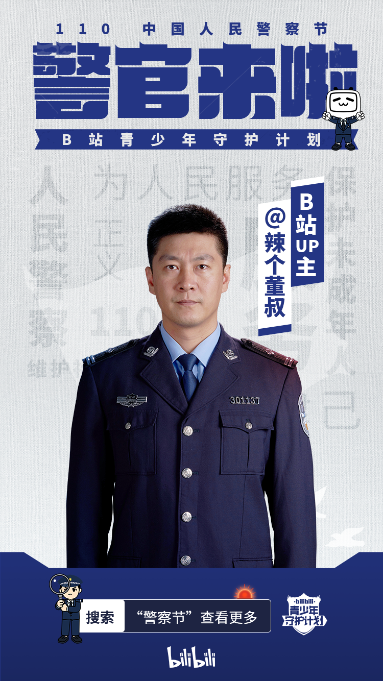 辣个董叔 _ 哔哩哔哩相簿