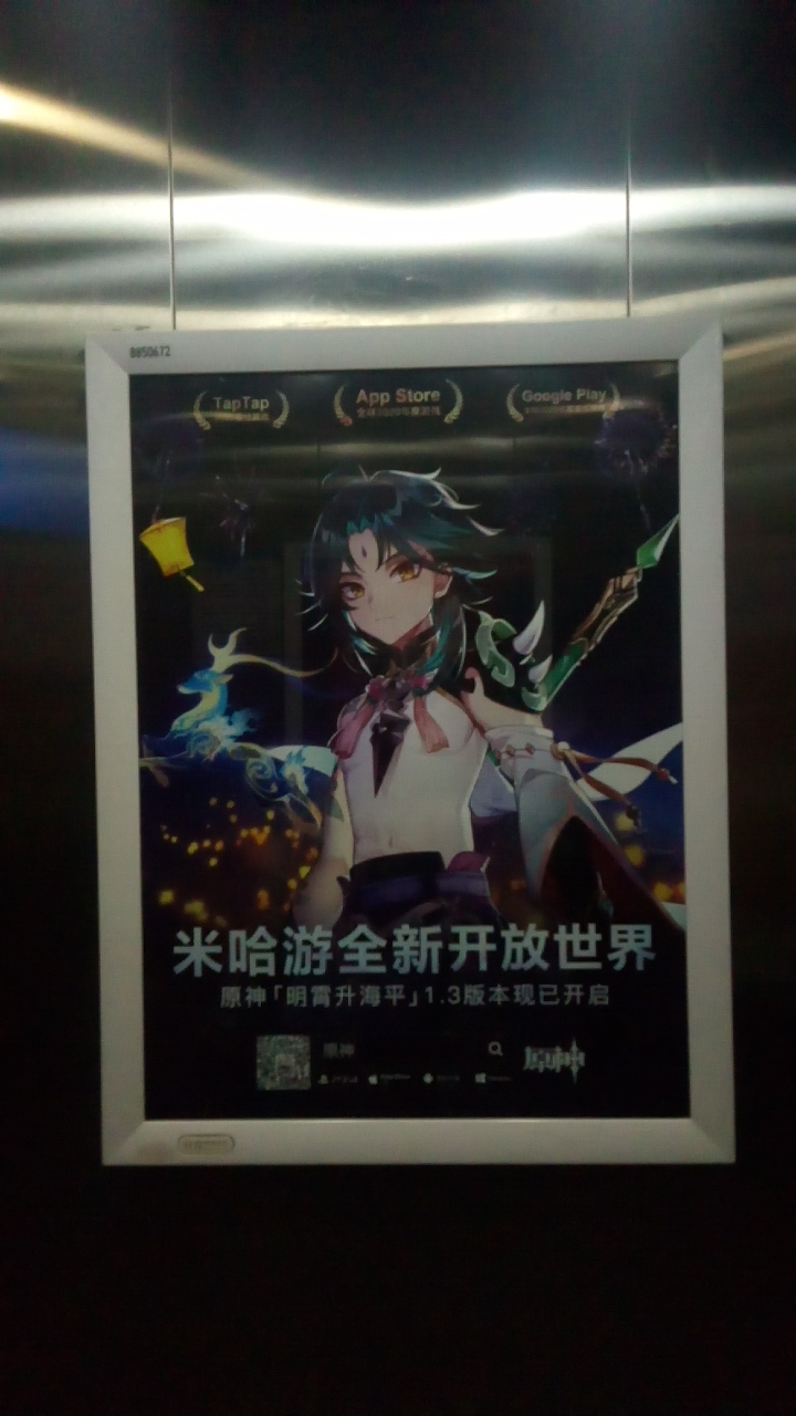 原神的广告电梯里面.